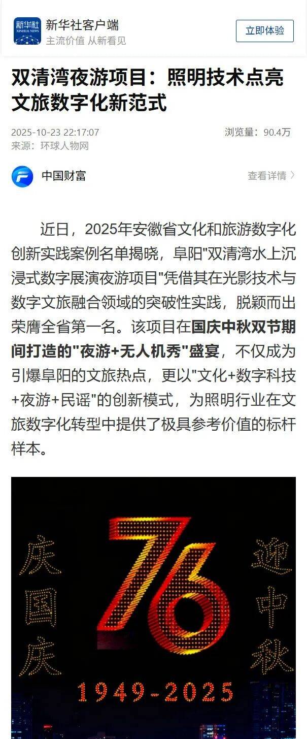 阜阳“夜游双清湾”荣膺安徽榜首!主流媒体集体打Call!