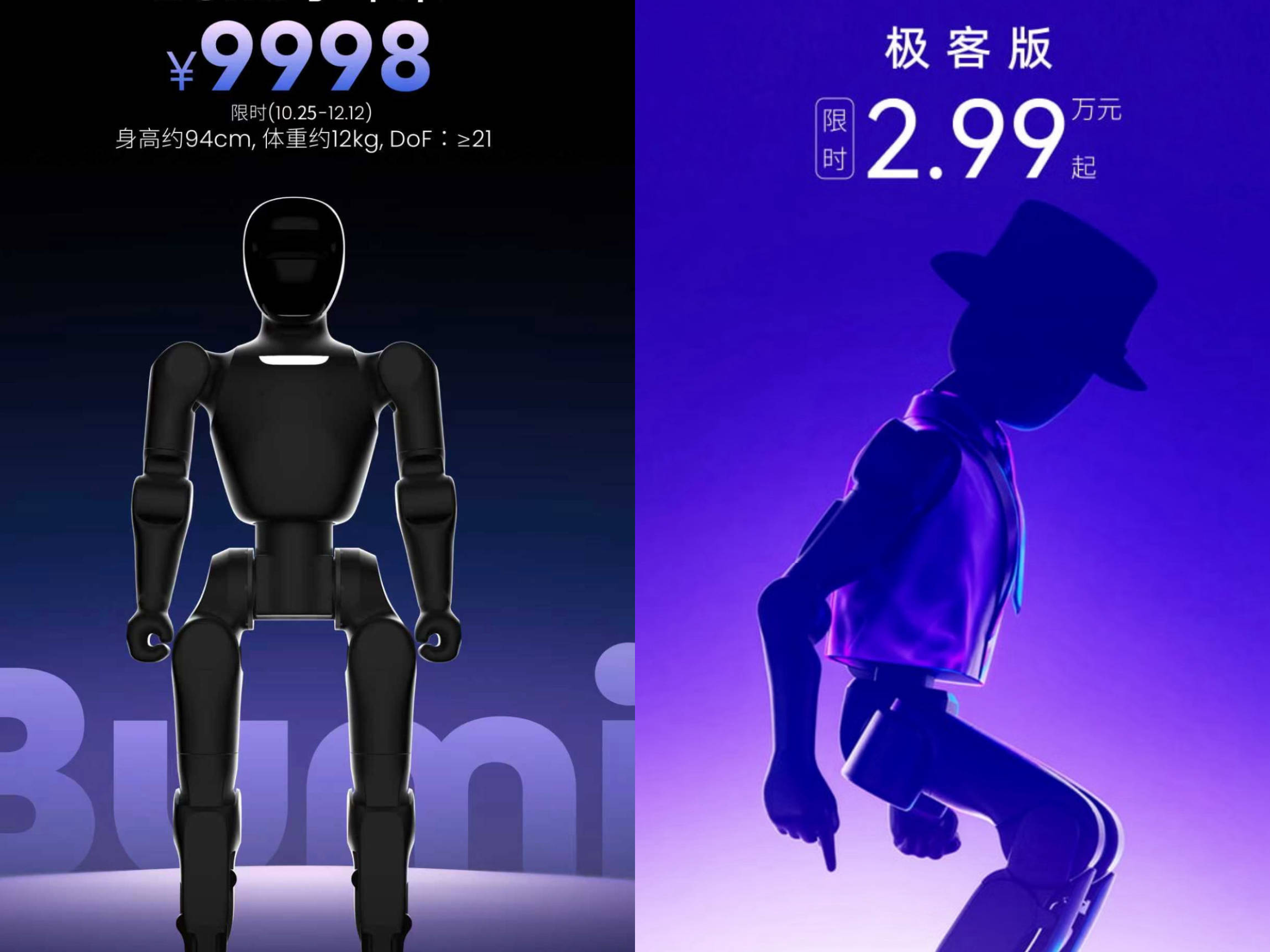 从3.99万到9998元、3个月降价7成，人形机器人的价格被打下来了？