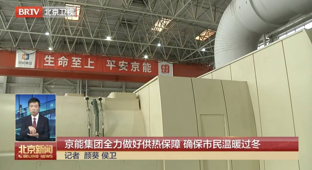 有关北京供暖，进展来了！