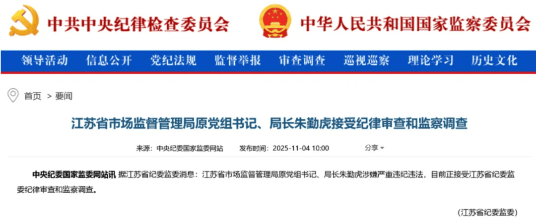 朱勤虎被查！曾任徐州市副市长，最后一次公开亮相还在大谈廉政