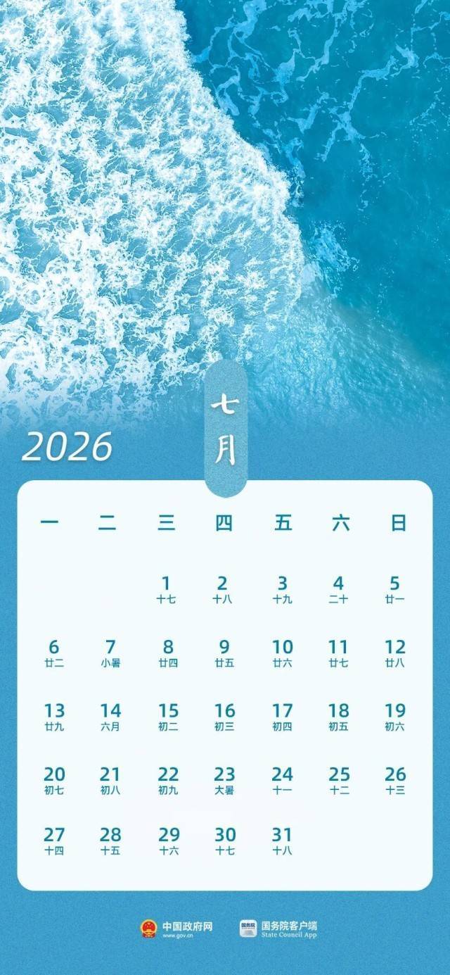 春节假期共9天 2026年放假安排来了!