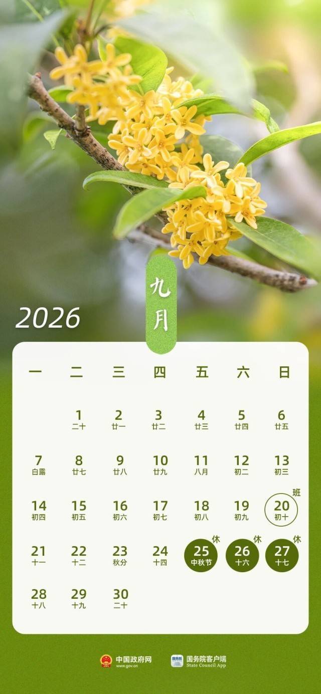 春节假期共9天 2026年放假安排来了!