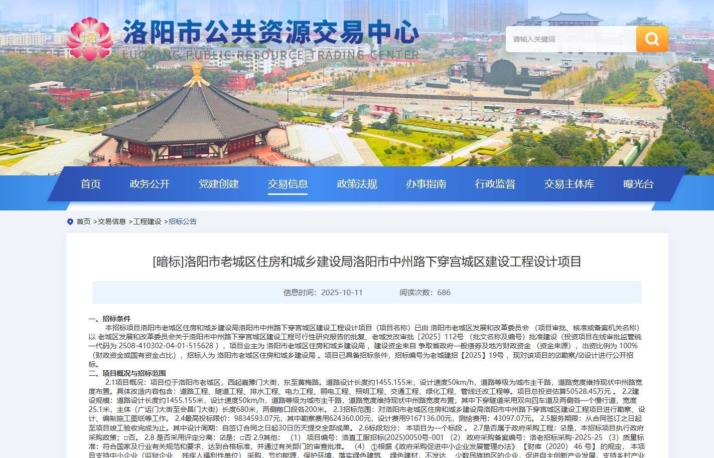 洛阳下穿隧道工程变成考古项目?官方:处于遗址范围内,动工前按程序开展文物勘探工作