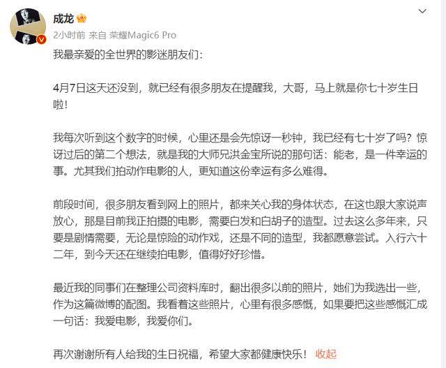 网传71岁成龙去世,最新消息