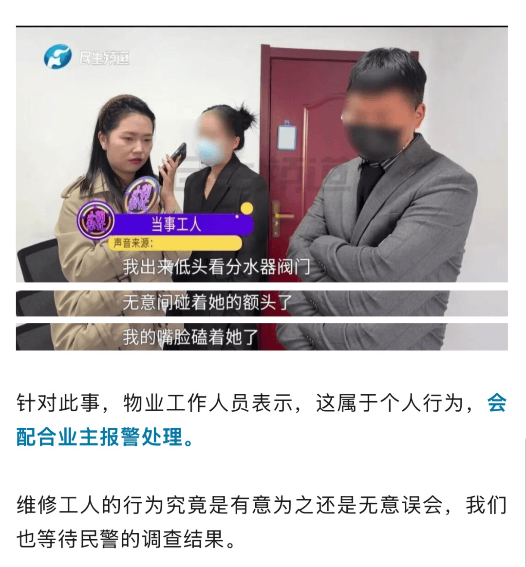女子家中阀门漏水,称“维修工突然亲了我一口,还笑了笑”:这是性骚扰!工人:无意间碰到,已致歉