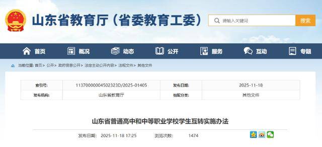明年1月1日起施行!山东普通高中与中职学生互转办法来了!