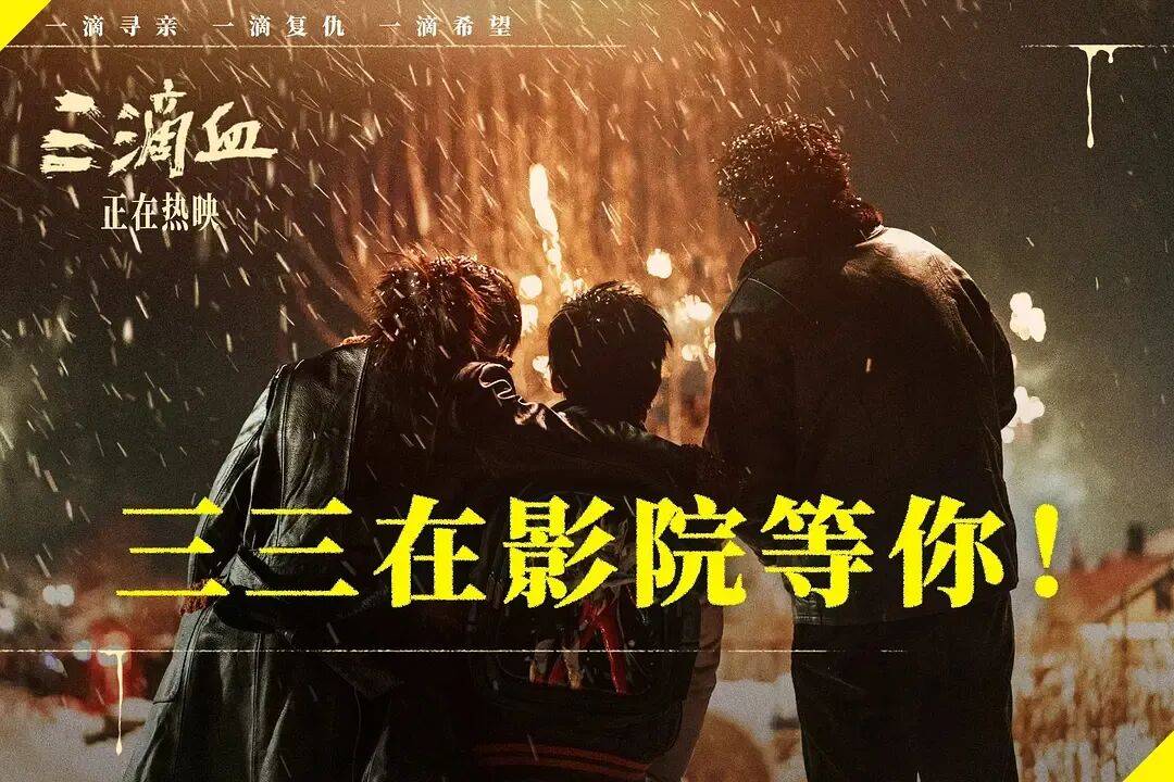 新片《三滴血》票房口碑均失利,电视巨星胡歌的电影大男主之路为何不太顺?