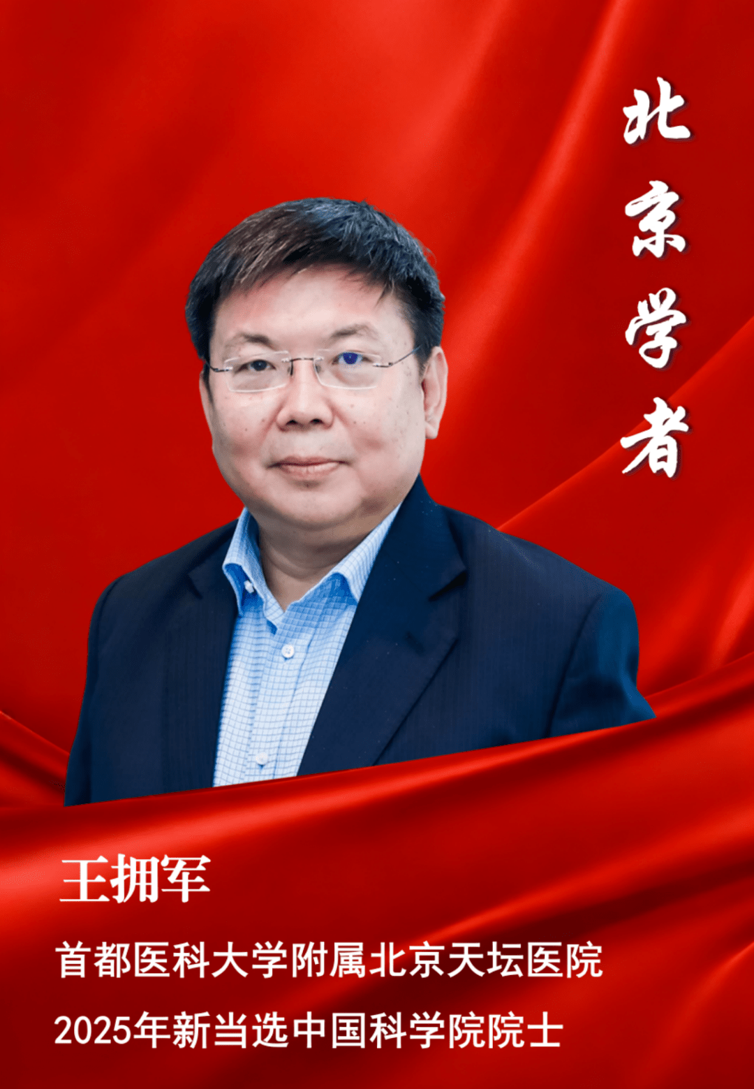 喜报！7位北京学者当选两院院士