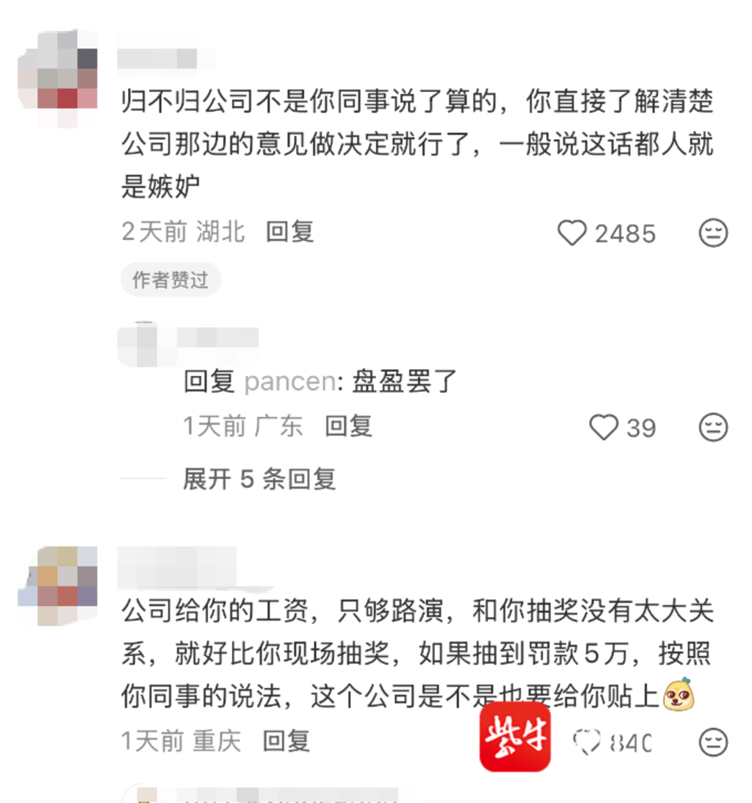 紫牛头条 | 小伙出差参加活动抽中显卡，却被告知“属公司财产”要上交，拒绝后被迫离职