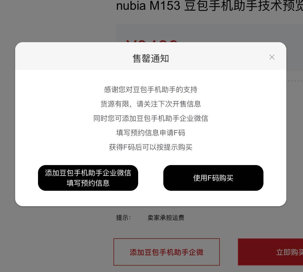 售价3499元豆包手机已售罄，购买者：能完成复杂指令，10分钟投递30份求职简历