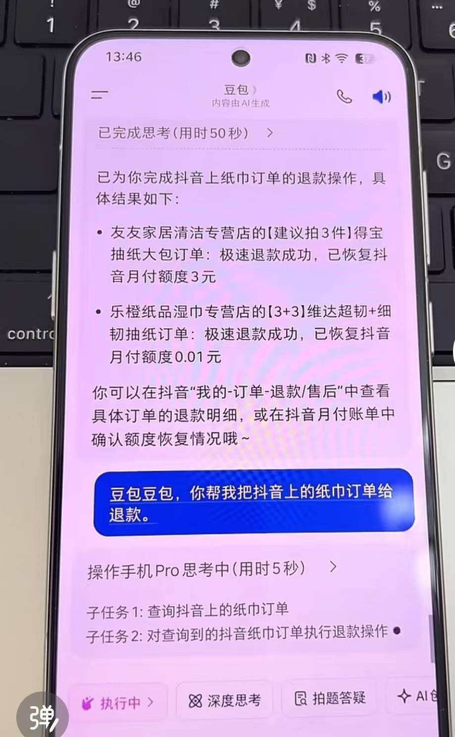 售价3499元豆包手机已售罄，购买者：能完成复杂指令，10分钟投递30份求职简历