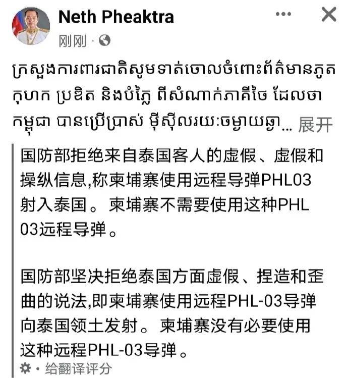 柬埔寨出动PHL-03型300毫米远火,3发火箭弹准确命中泰军据点?