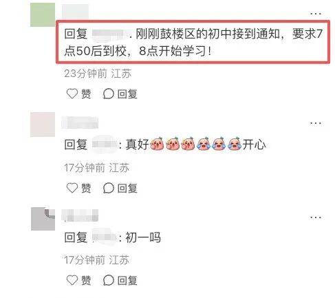 南京多校通知：取消早读，到校时间改为8点！