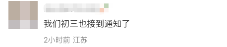 南京多校通知：取消早读，到校时间改为8点！