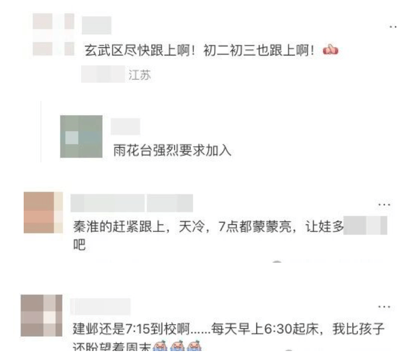 南京多校通知：取消早读，到校时间改为8点！