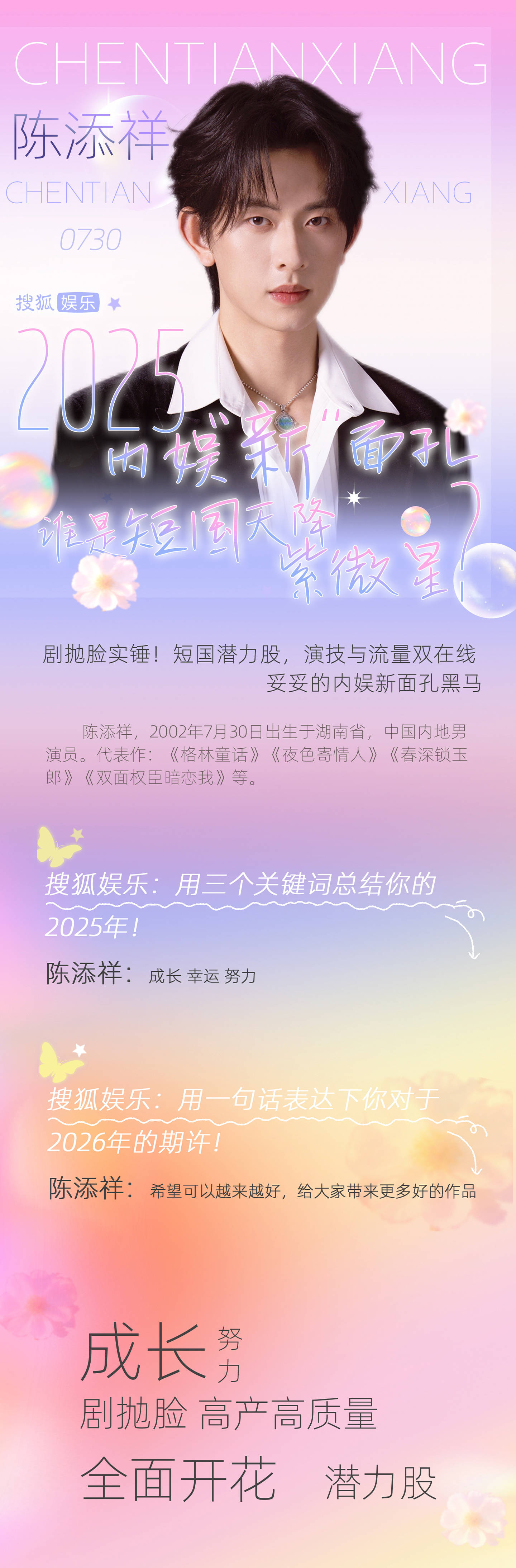 年终企划 | 2025内娱“新”面孔之谁是你心中的短国天降紫微星？