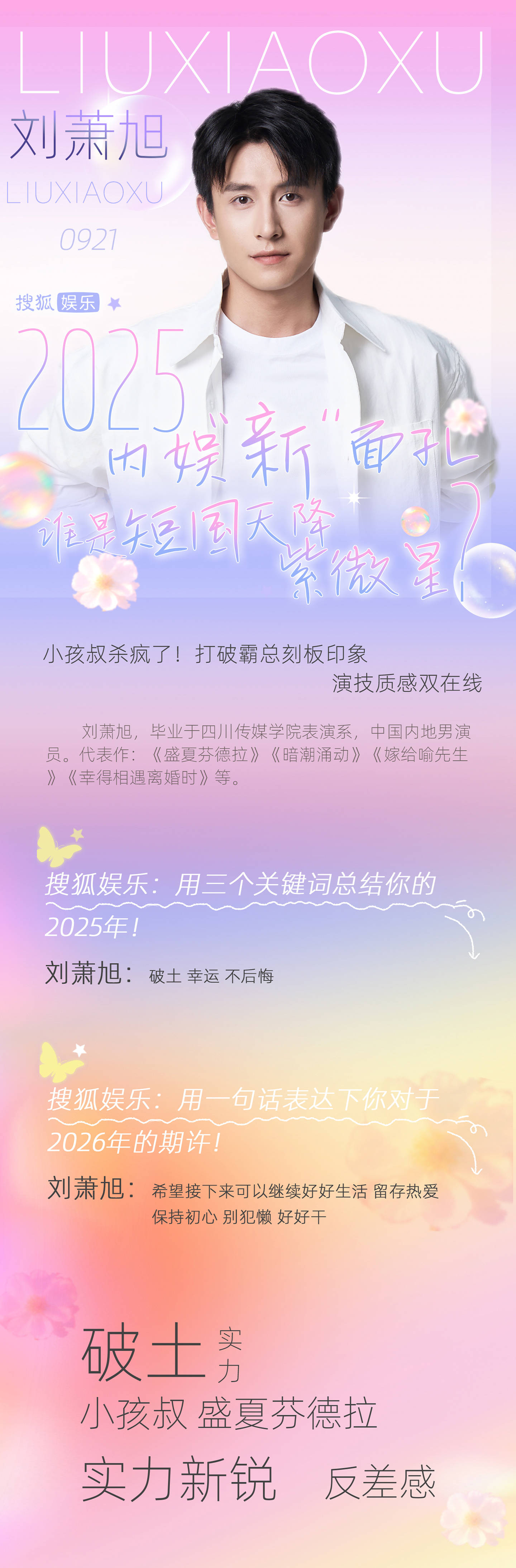 年终企划 | 2025内娱“新”面孔之谁是你心中的短国天降紫微星？