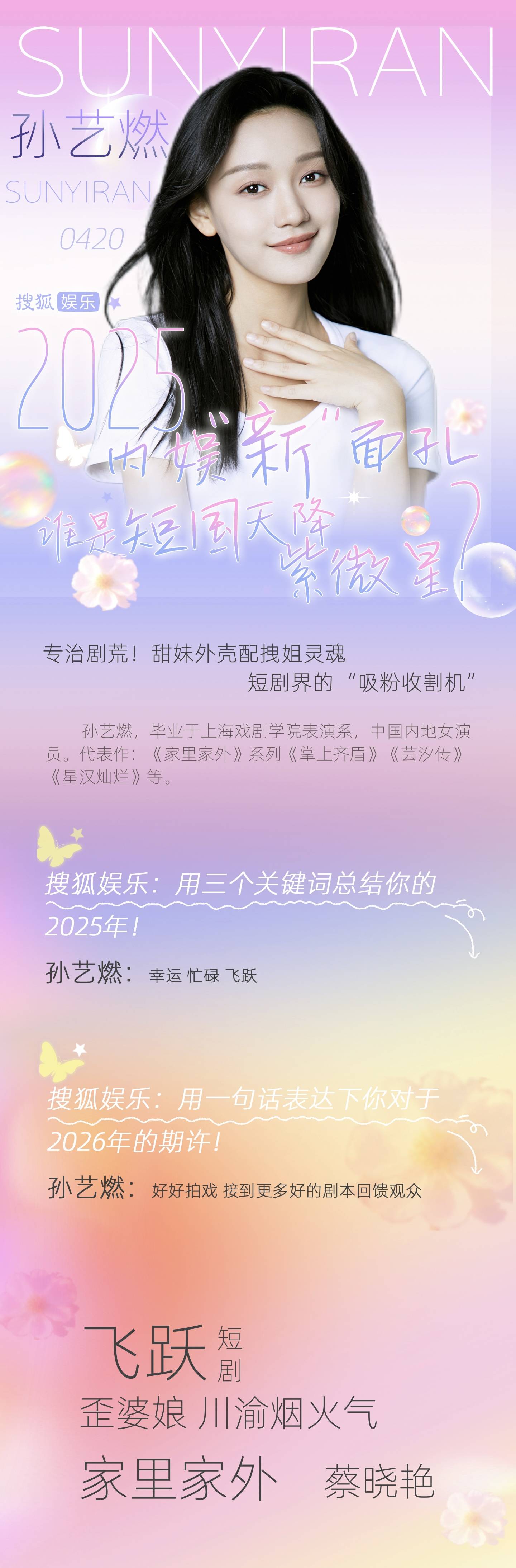 年终企划 | 2025内娱“新”面孔之谁是你心中的短国天降紫微星？