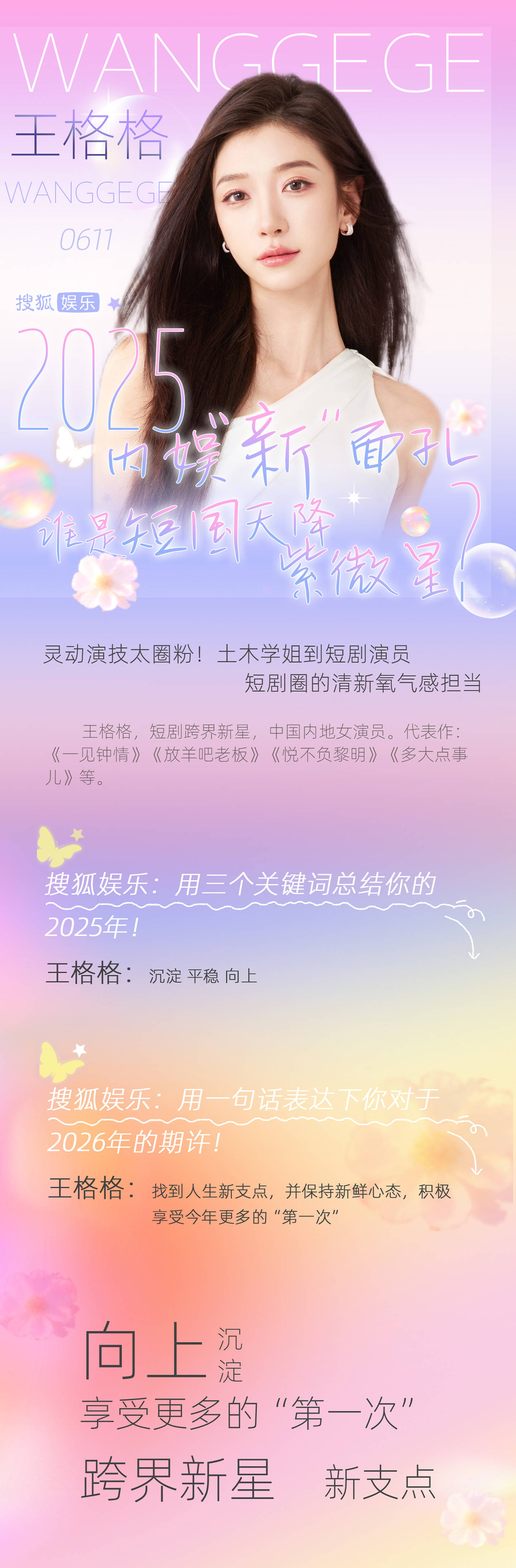 年终企划 | 2025内娱“新”面孔之谁是你心中的短国天降紫微星？