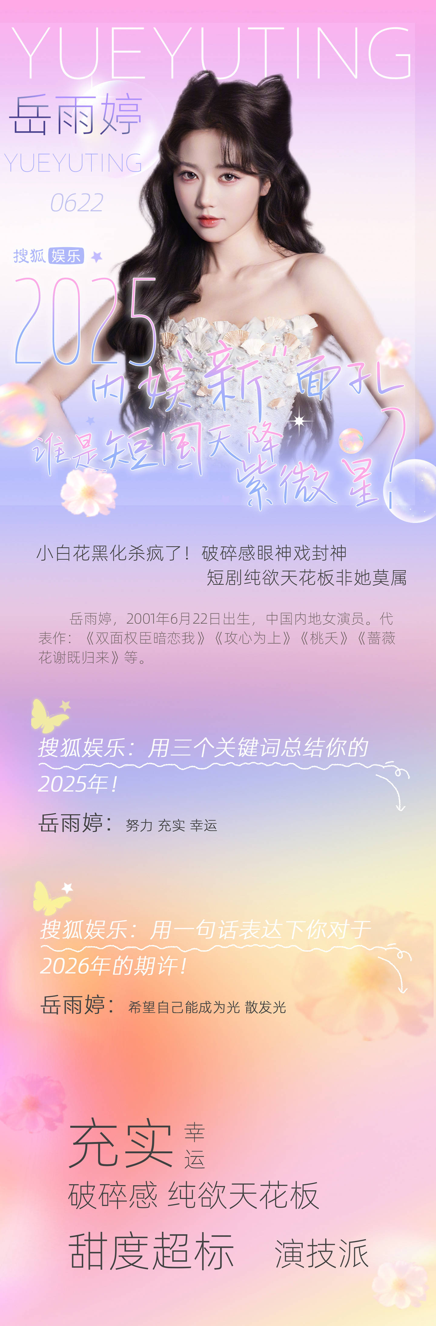 年终企划 | 2025内娱“新”面孔之谁是你心中的短国天降紫微星？