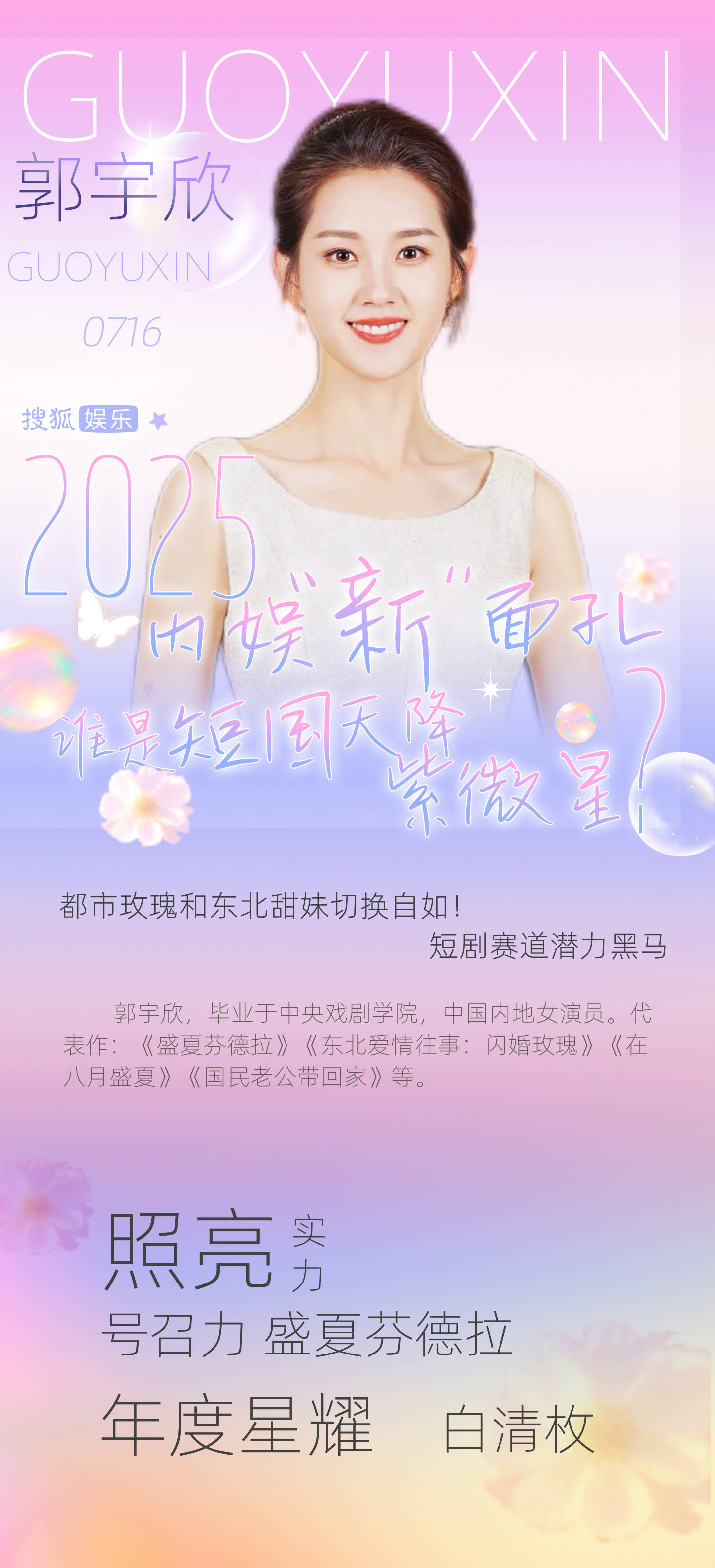 年终企划 | 2025内娱“新”面孔之谁是你心中的短国天降紫微星？