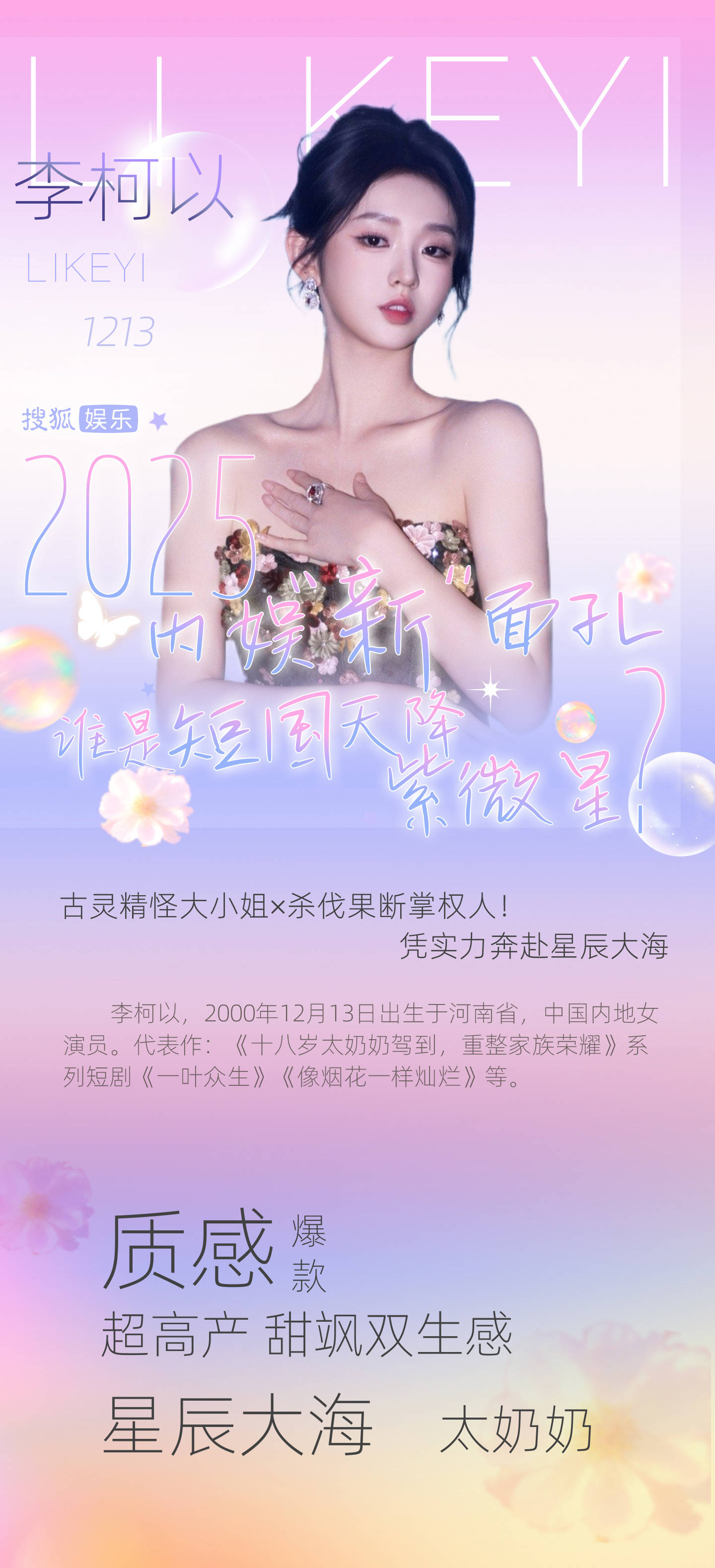 年终企划 | 2025内娱“新”面孔之谁是你心中的短国天降紫微星？