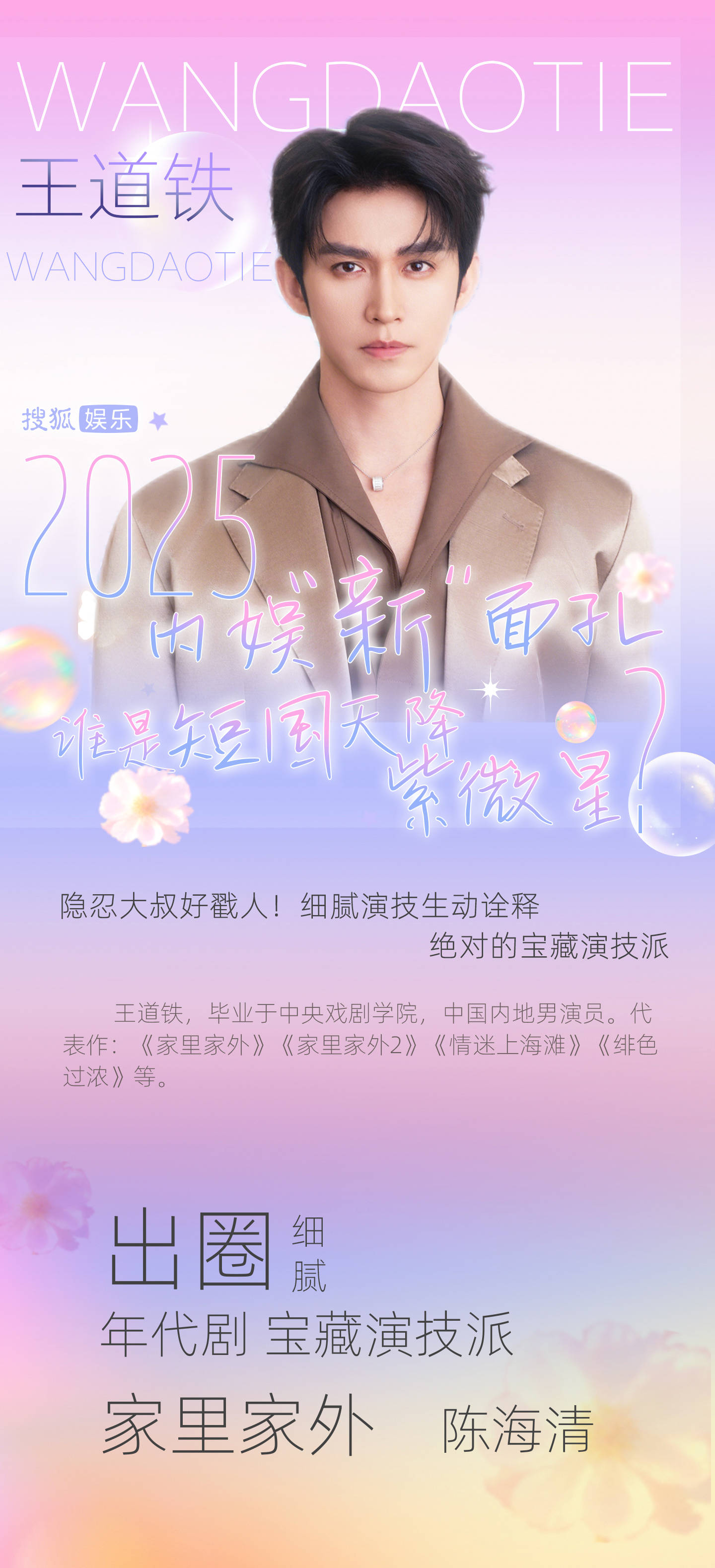 年终企划 | 2025内娱“新”面孔之谁是你心中的短国天降紫微星？