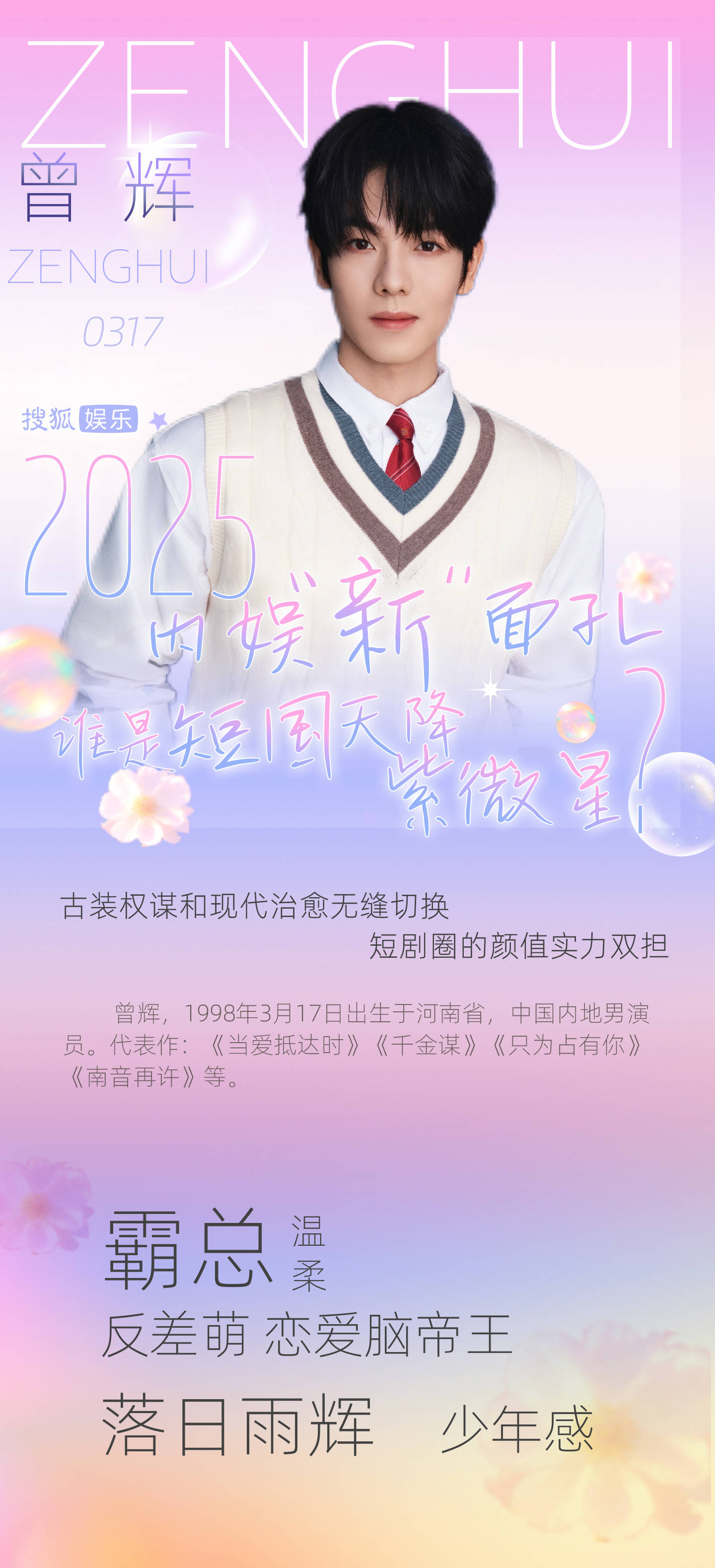 年终企划 | 2025内娱“新”面孔之谁是你心中的短国天降紫微星？
