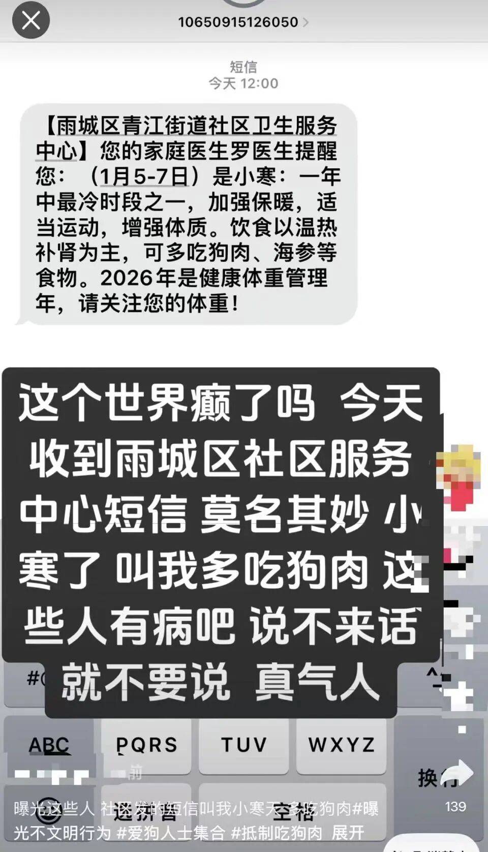 发短信建议“多吃狗肉”，一社区卫生服务中心致歉