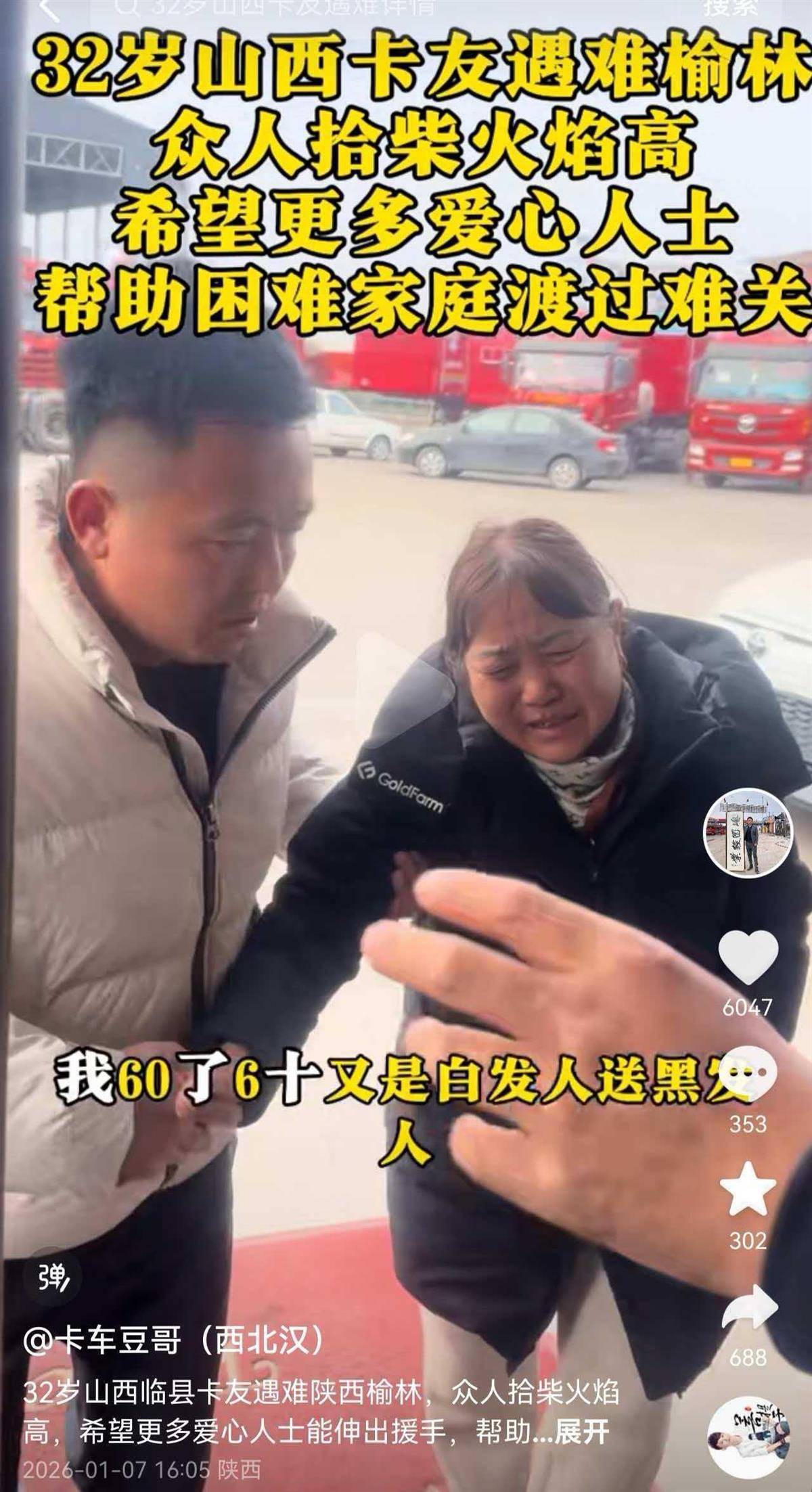 32岁货车司机柴暖中毒去世，离异的他留下10岁儿子和3岁女儿，外省卡友纷纷募捐善后