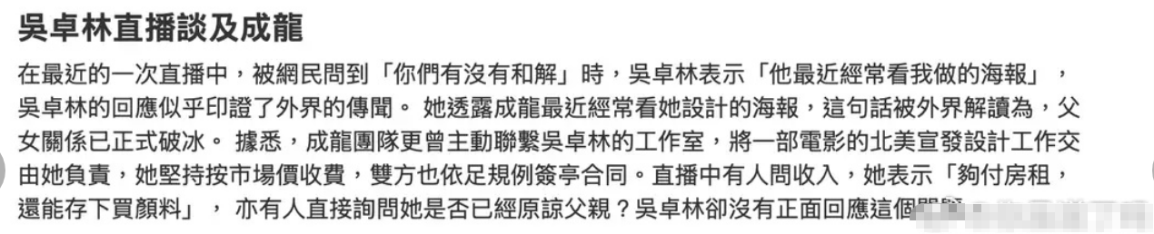 考古|小龙女正式与成龙和解？被曝生活拮据遭父亲经济支援，叛逆多年的她终成熟