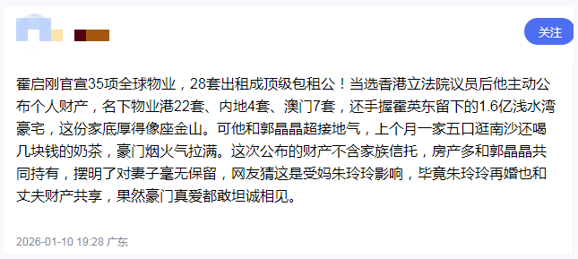 霍启刚公开个人财产，35套物业曝光