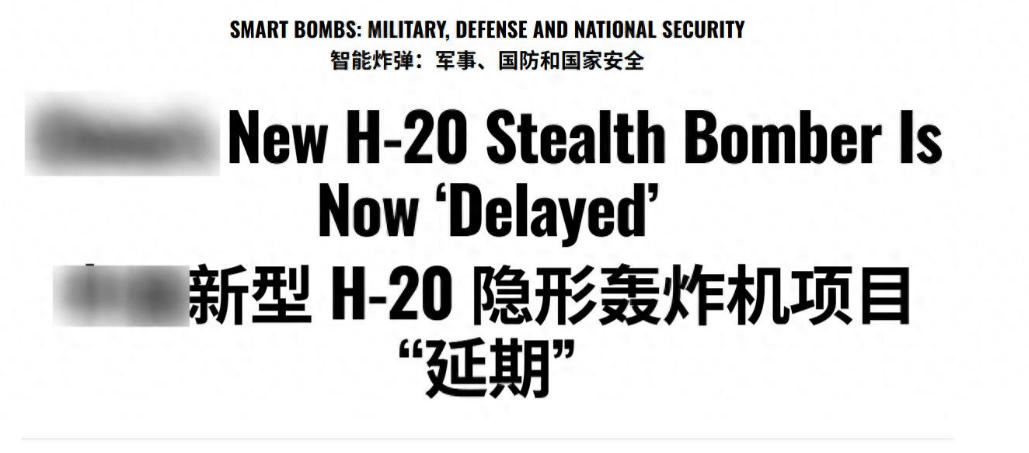 美媒：轰-20可能遇麻烦延期了？转头新华社就官宣：或在2026年正式亮相