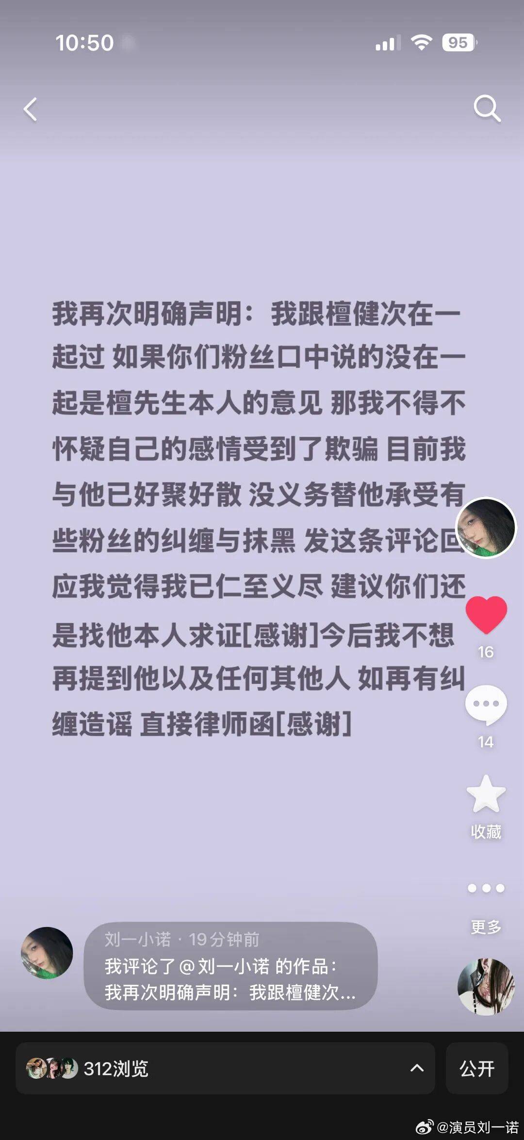 女演员发文：已好聚好散！再有纠缠造谣，直接律师函……