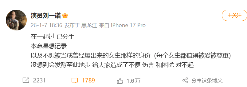 女演员发文：已好聚好散！再有纠缠造谣，直接律师函……