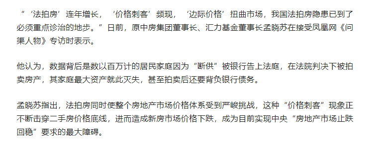 专家建议叫停法拍房：连带周边房价下跌 曾表示法拍房隐患必须重点诊治