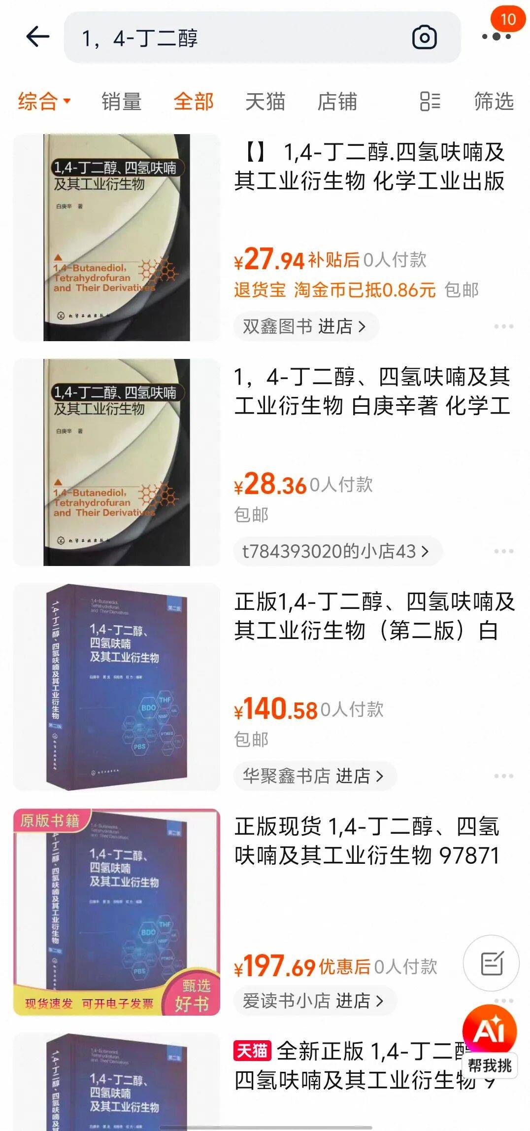 15岁少女误饮“滴滴水”身亡：相关试剂1,4-丁二醇被指控为毒品直接前体，淘宝、拼多多已紧急下架，京东客服：允许持证商家卖工业级BDO