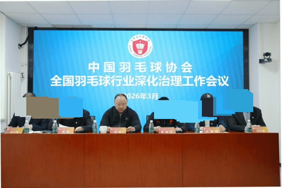 中国羽毛球协会主席张军被查，此前与外界失联十余日