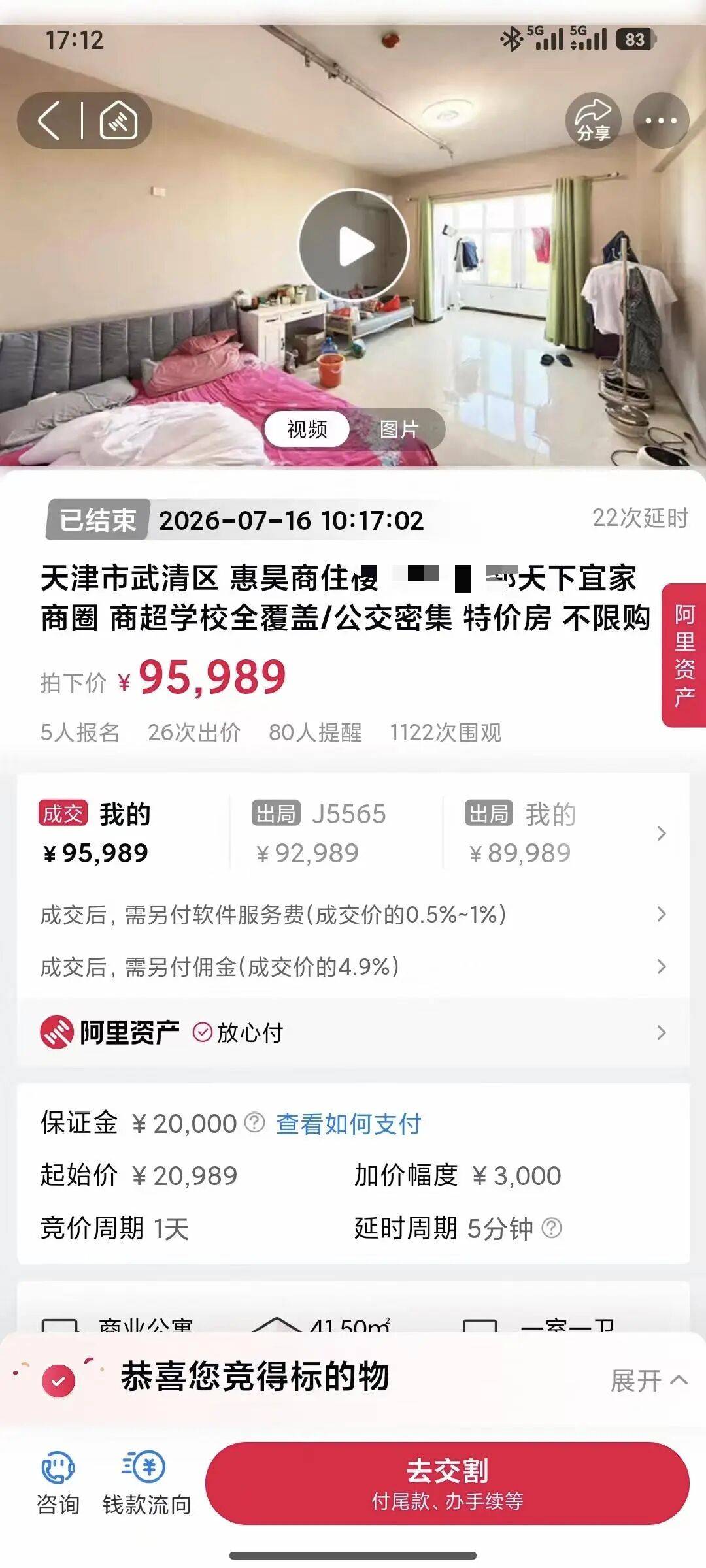 天津一购房者称在阿里资产平台竞拍购房，付完房款佣金又被要求支付过户“评估费”，拍卖公司：此事已妥善解决，相关费用已由公司支付