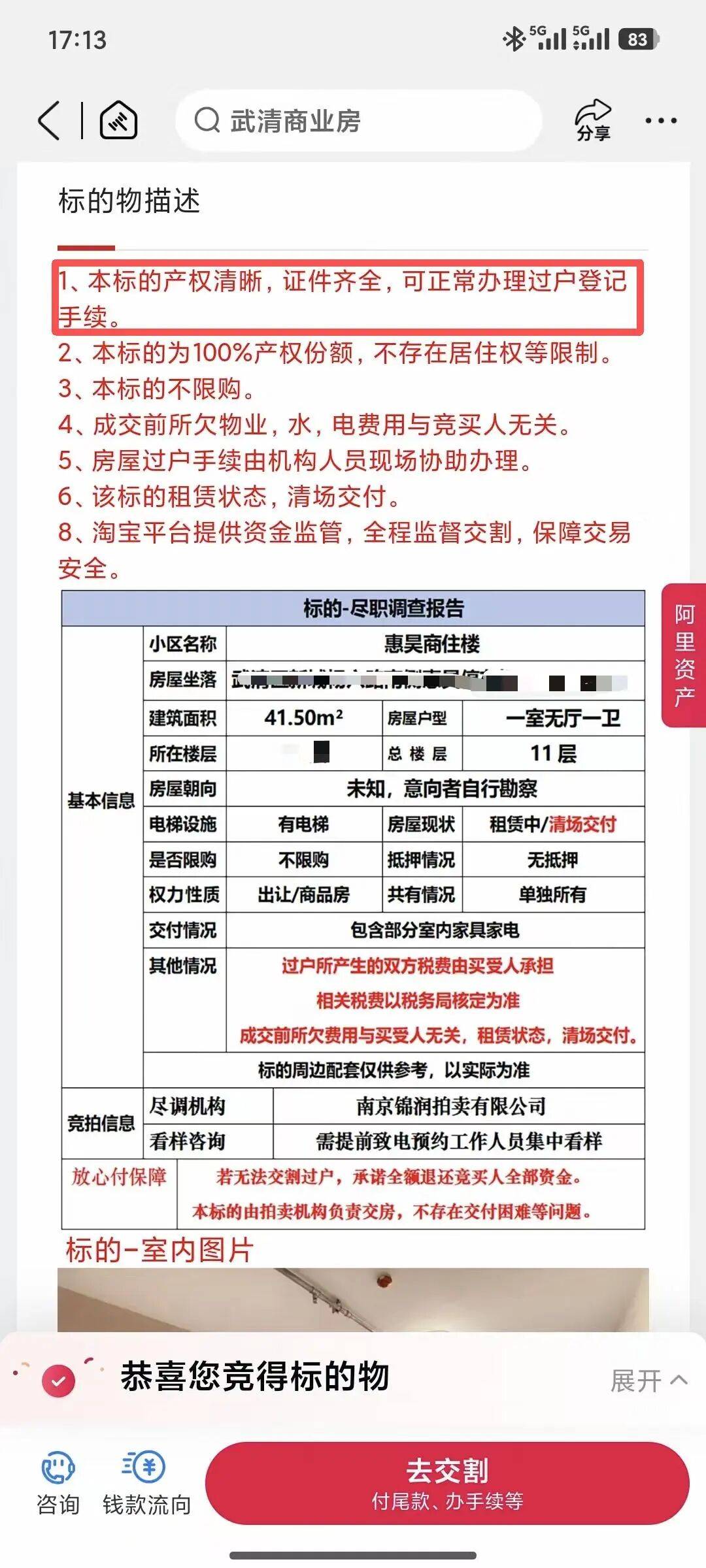 天津一购房者称在阿里资产平台竞拍购房，付完房款佣金又被要求支付过户“评估费”，拍卖公司：此事已妥善解决，相关费用已由公司支付