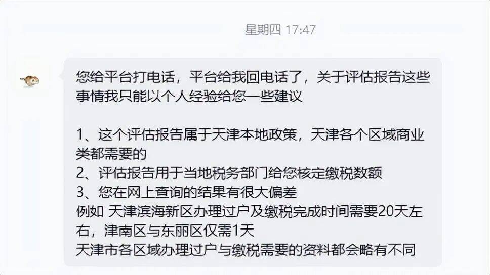 天津一购房者称在阿里资产平台竞拍购房，付完房款佣金又被要求支付过户“评估费”，拍卖公司：此事已妥善解决，相关费用已由公司支付