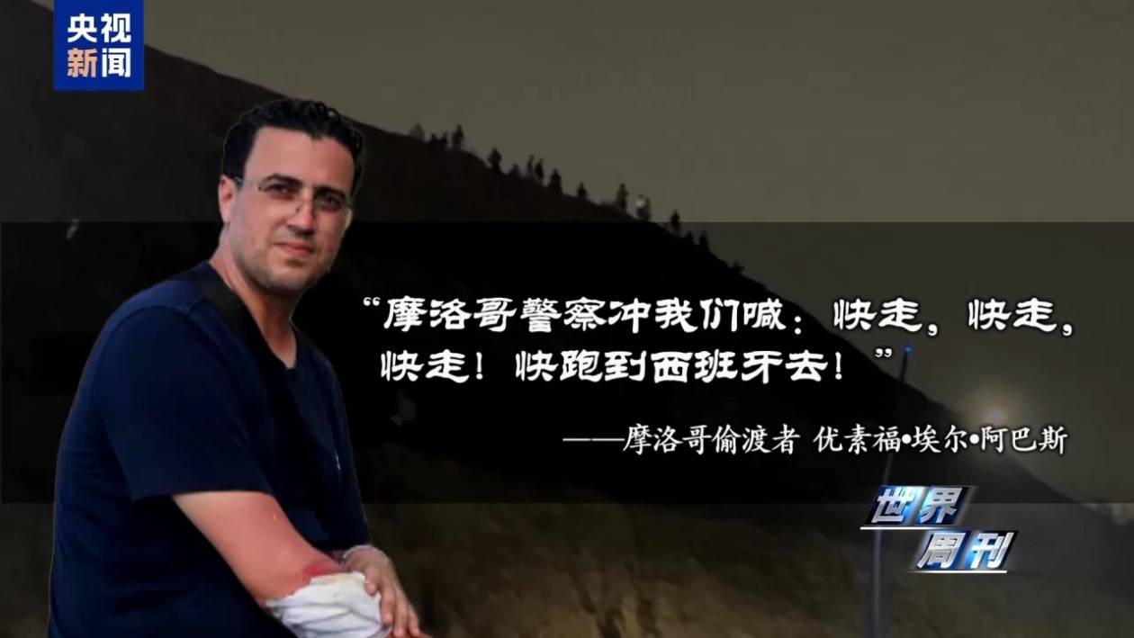 西班牙飞地休达移民危机引发欧洲政治风暴
