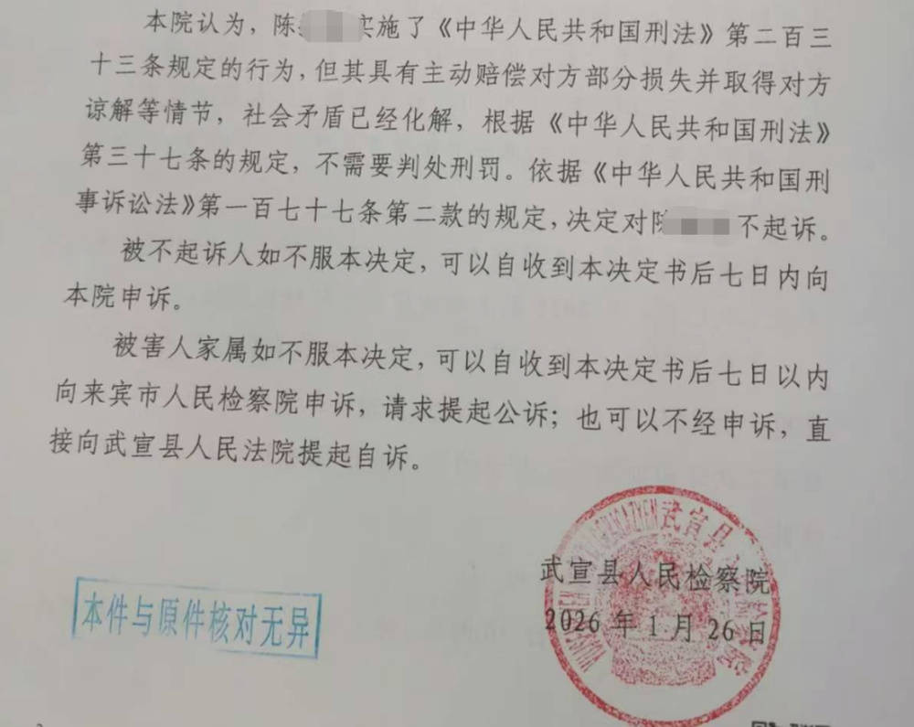 男子驾车回地库碾到横卧醉汉致其死亡，检察院作出不起诉决定