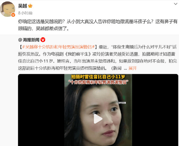 吴越辟谣抗拒和年轻男演员演情侣：没人告诉你撒谎是坏孩子么