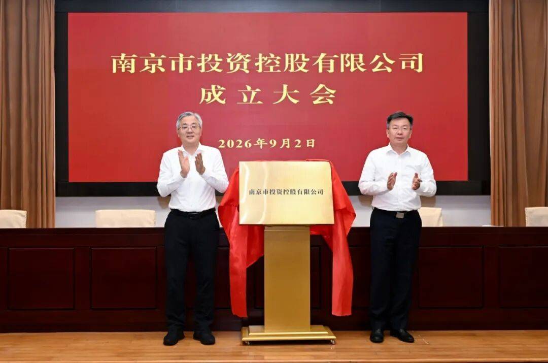 南京市委书记、市长，为新公司揭牌