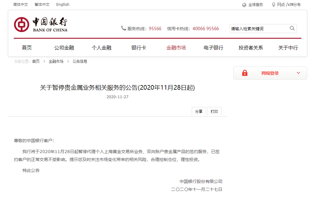 交行记账式原油怎么玩(交行记账式贵金属交易手续费)