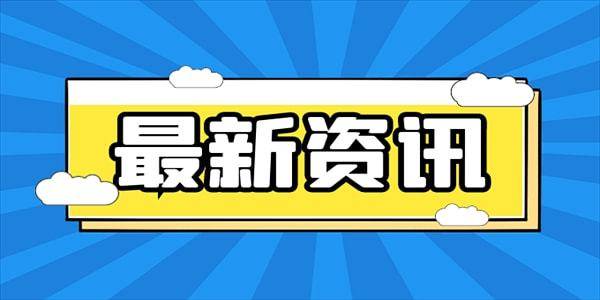 关于创富财经原油最新资讯的信息