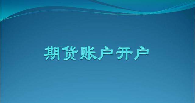 国内原油期货开户要求(原油期货开户条件和要求)