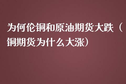 大跌的原油是哪个原油(大跌的原油是哪个原油啊)