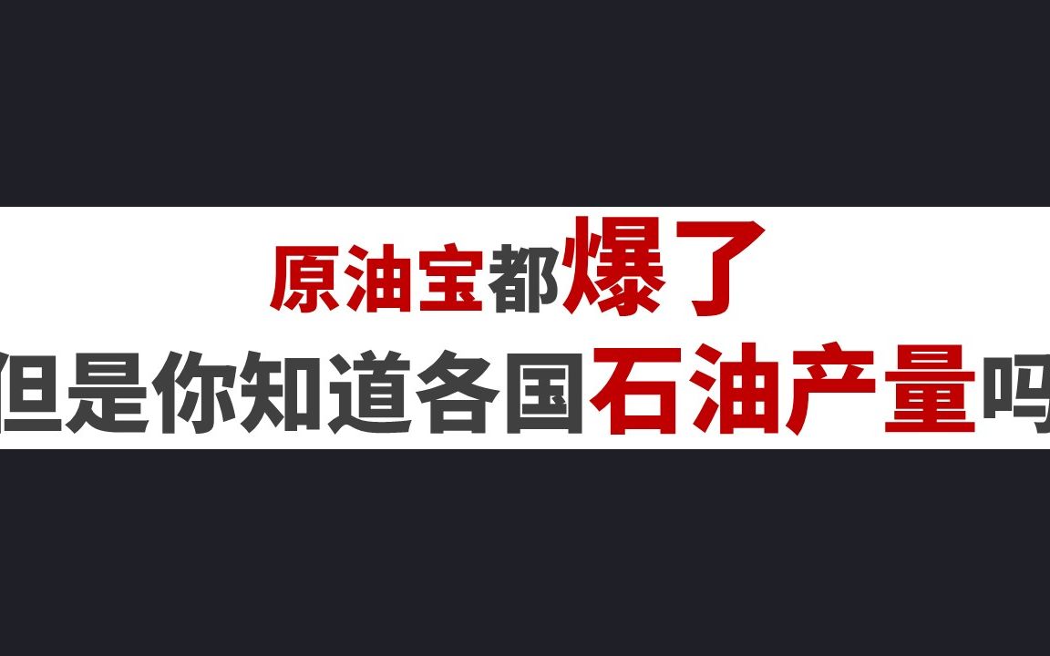 关于原油宝没有免费的原油的信息